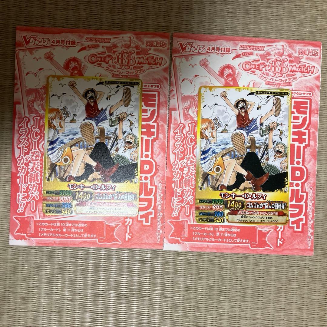 ワンピース ワンピーベリーマッチ ルフィ メモリアルクルー2枚
