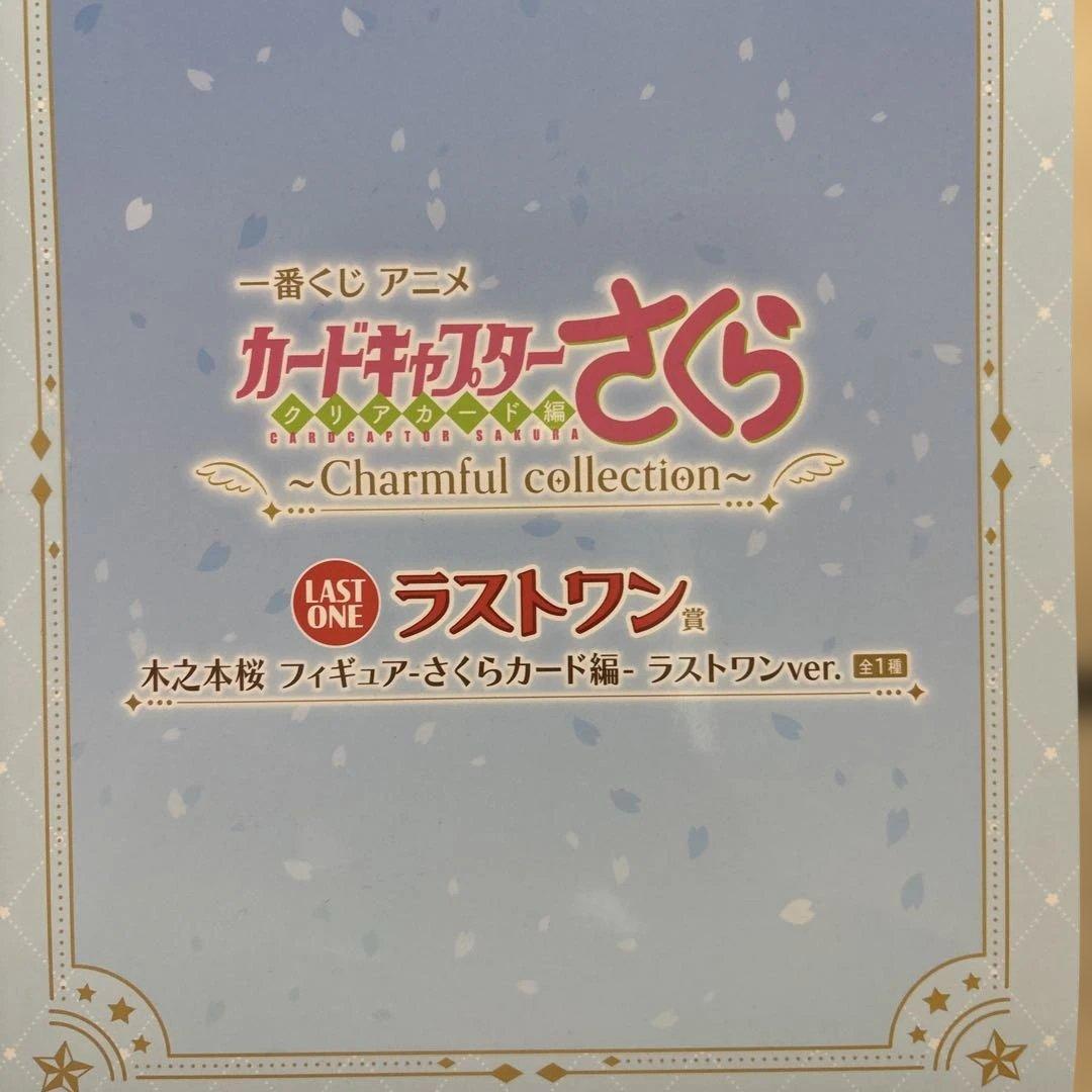 カードキャプターさくら 一番くじ ラストワン賞 フィギュア さくらカード