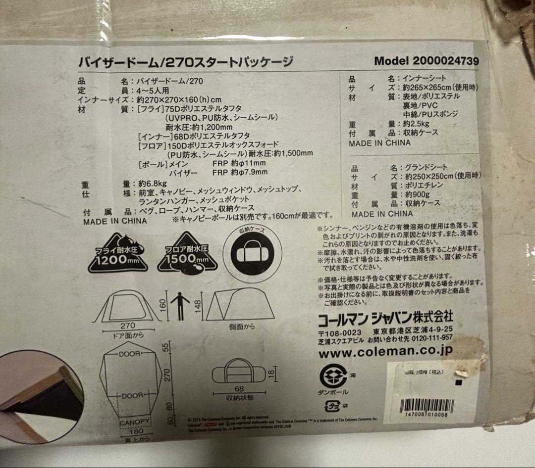 Coleman Visor Dome 270 スタートパッケージ 4-5人用