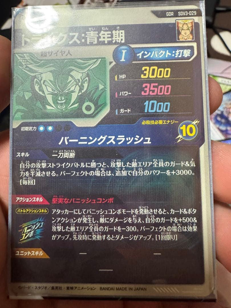 トランクス:青年期 SDV3-029