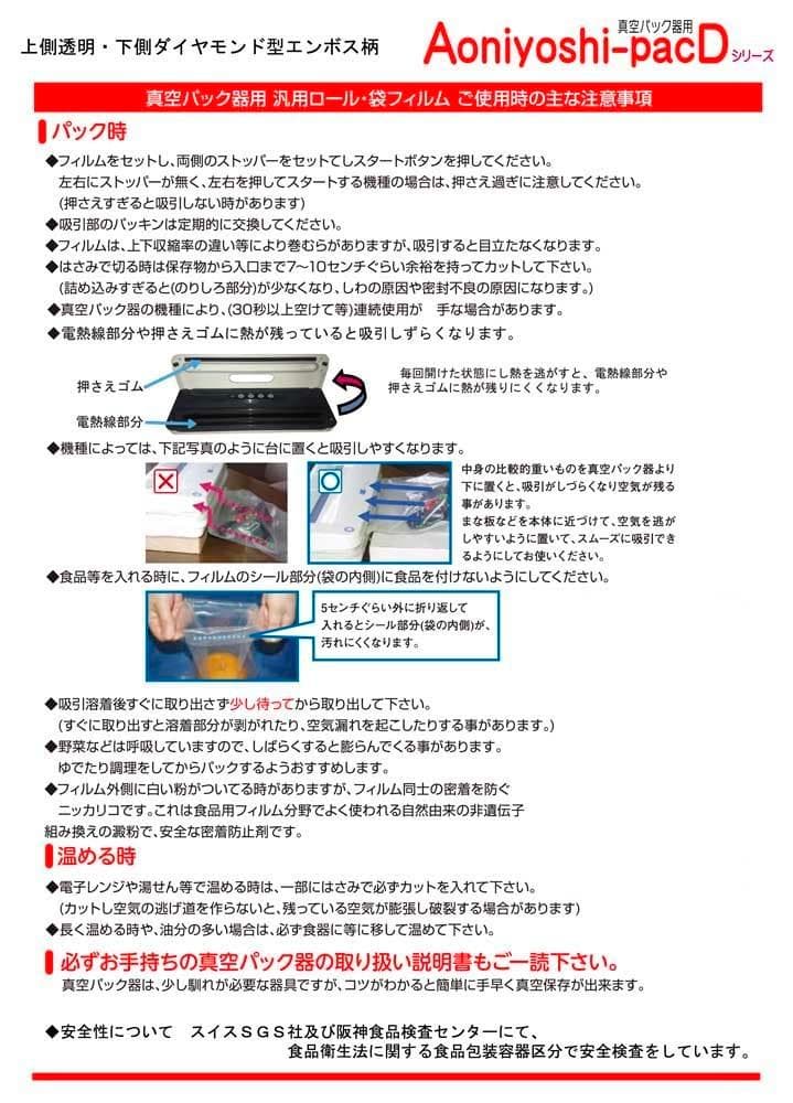 AoniyoshipacD 真空パック専用ロール20cm幅 10本
