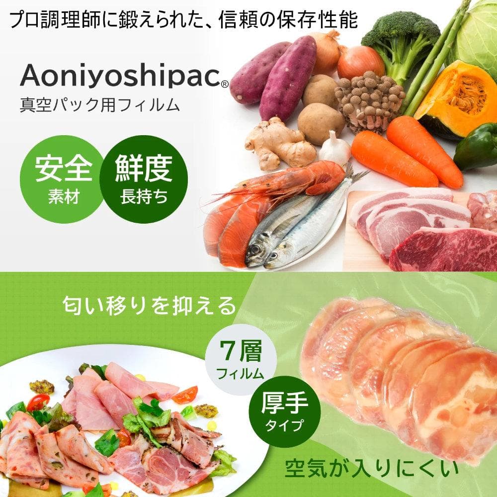AoniyoshipacD 真空パック専用ロール20cm幅 10本