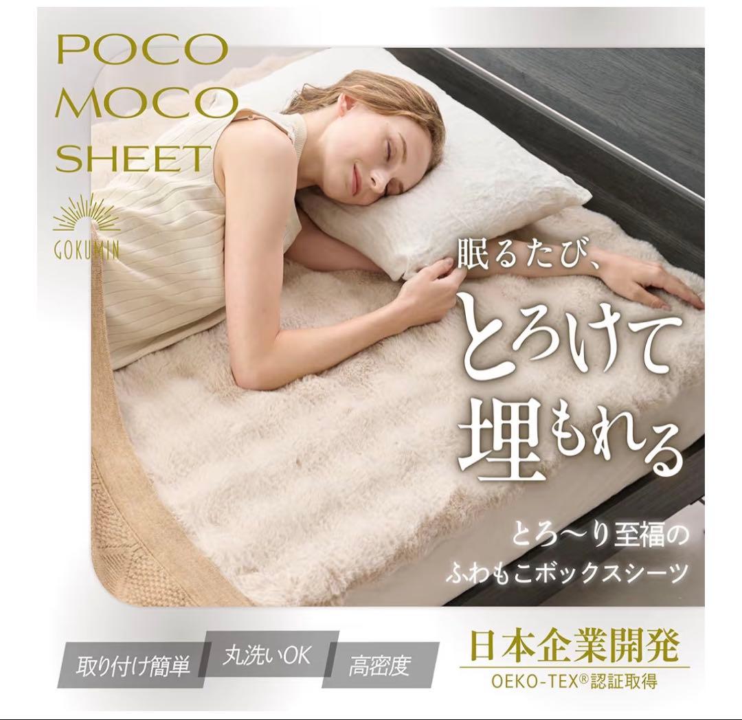 GOKUMIN フワフワボックスシーツ