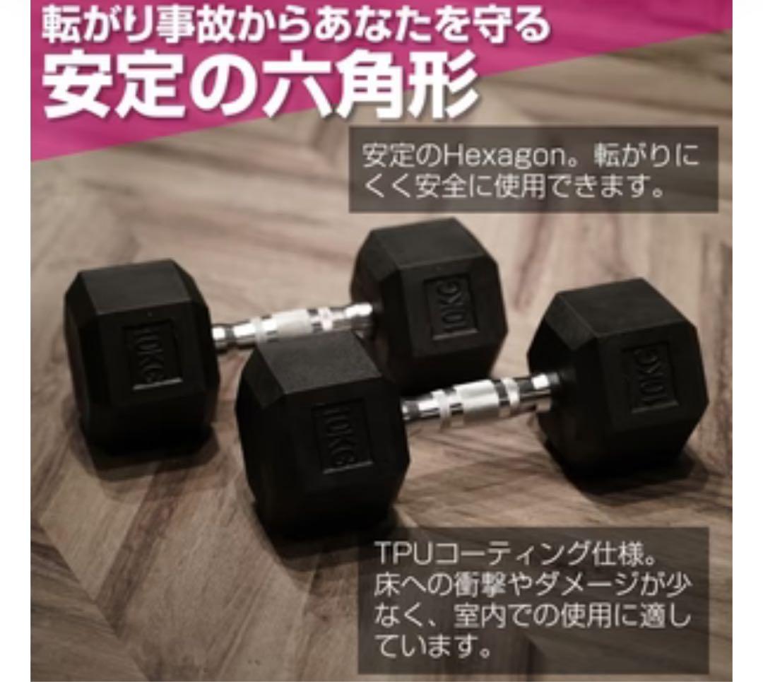 ヘキサゴンダンベル10kg　（六角ダンベル）