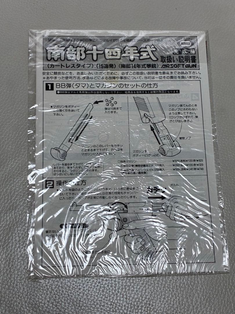 【新品・未使用】東京マルイ 南部十四年式 エアコッキング 完品 デッドストック