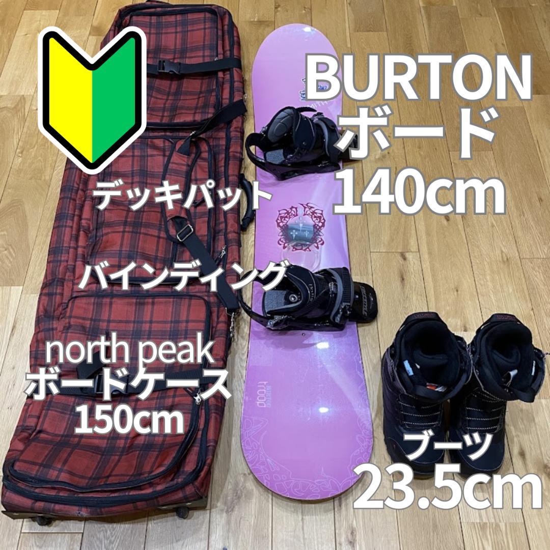 BURTON スノーボード140cm ブーツ23.5cm ボードケース セット