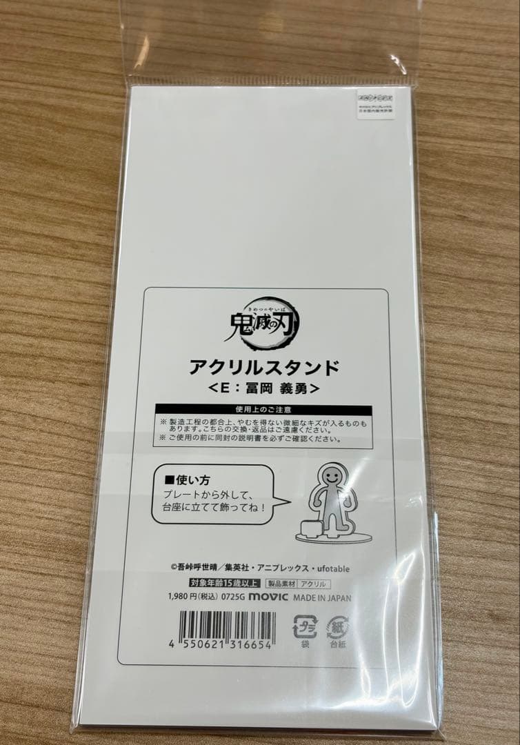 鬼滅の刃 x アニメイト コラボ アクリルスタンド 冨岡義勇