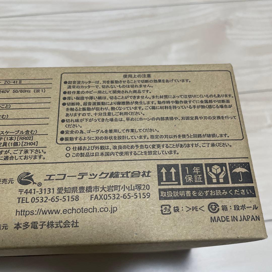 エコーテック　超音波カッター　ZO-41Ⅱ