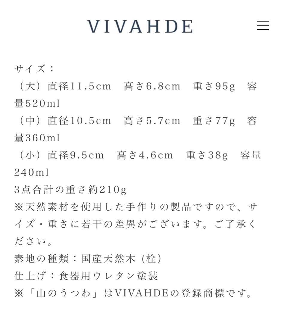 VIVAHDE 山のうつわ