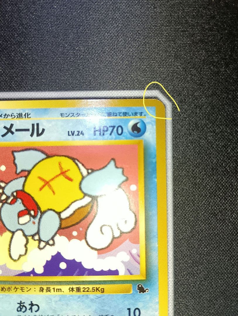 ポケモンカード 旧裏 カメール LV.22 イントロパック