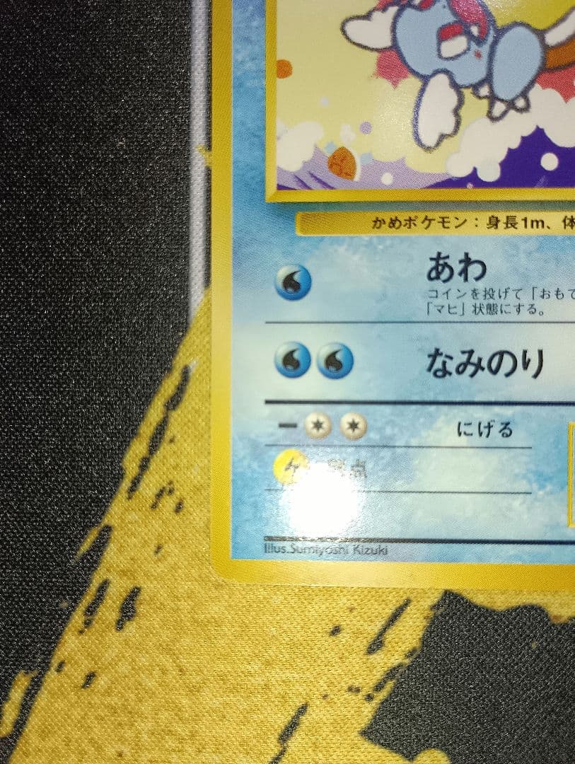 ポケモンカード 旧裏 カメール LV.22 イントロパック