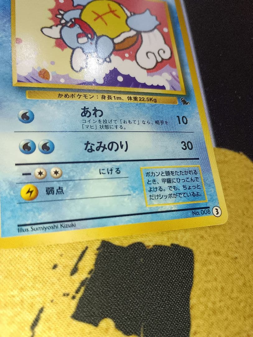 ポケモンカード 旧裏 カメール LV.22 イントロパック