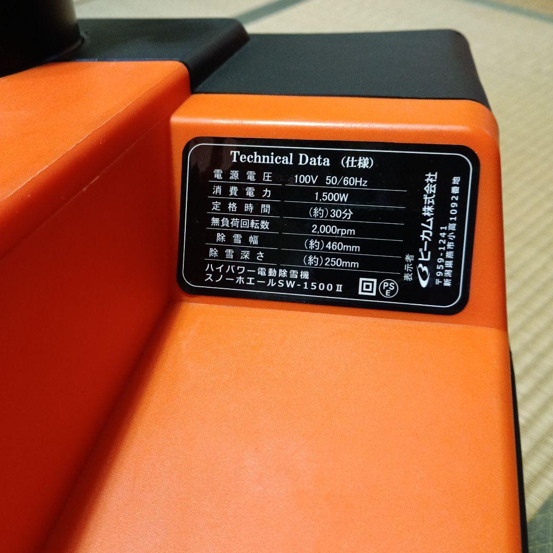電動除雪機