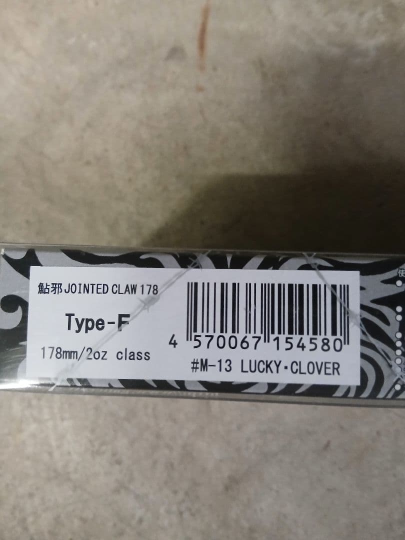 JOINTED CLAW 230 MAGNUM 178　２個セット