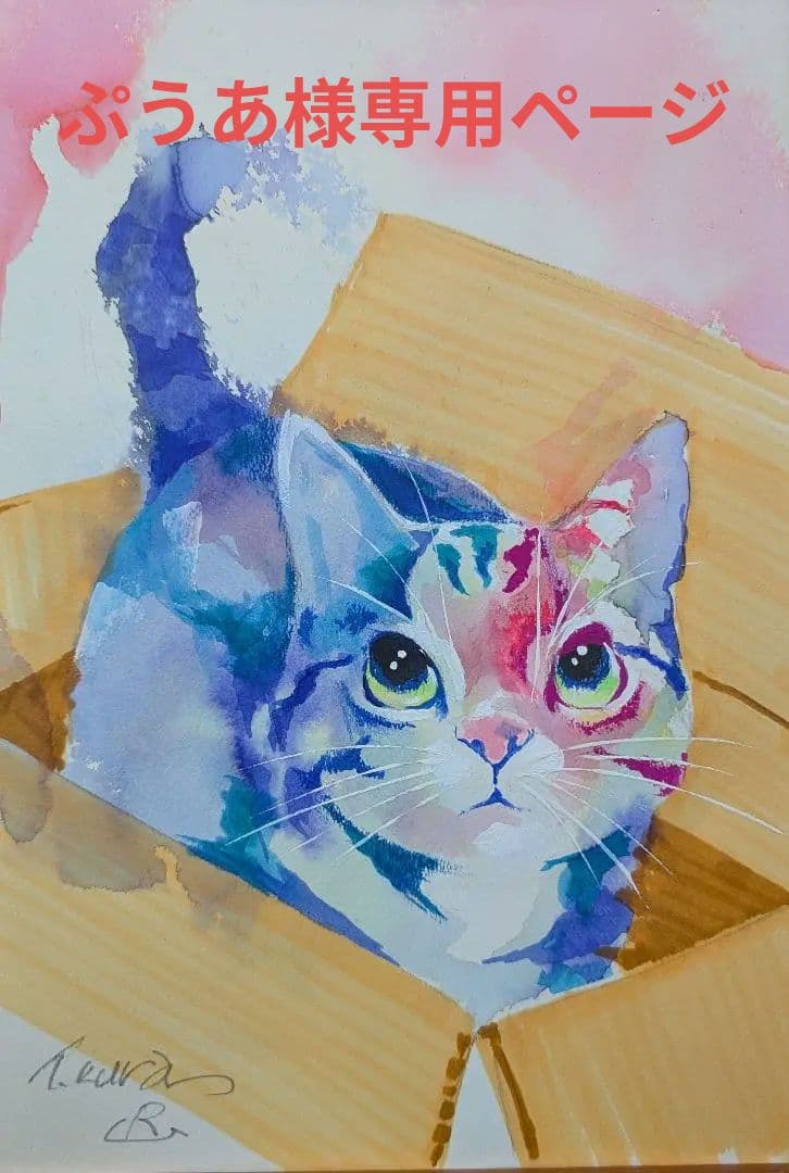 ぷうあページ　猫　原画　絵画　イラスト