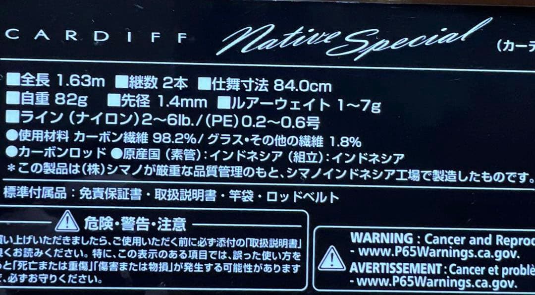 新品未使用　シマノ　カーディフネイティブスペシャルS54ULスピニング用