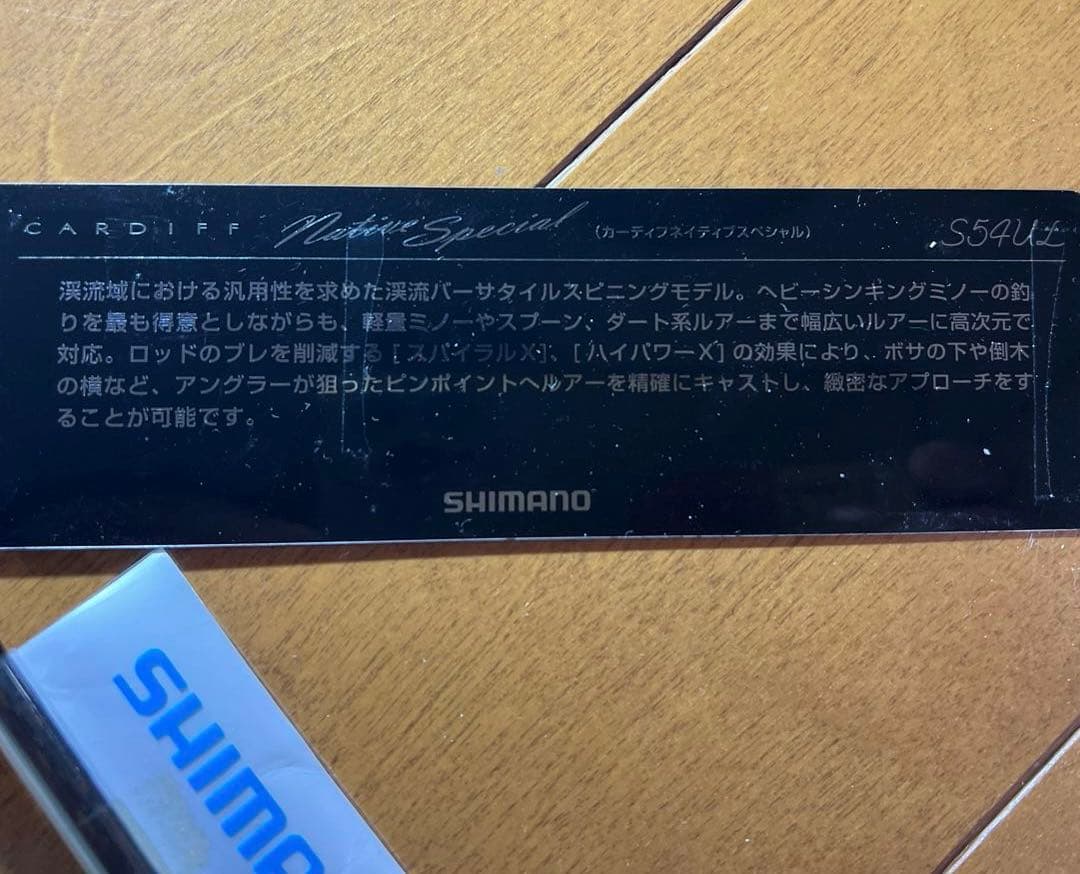 新品未使用　シマノ　カーディフネイティブスペシャルS54ULスピニング用