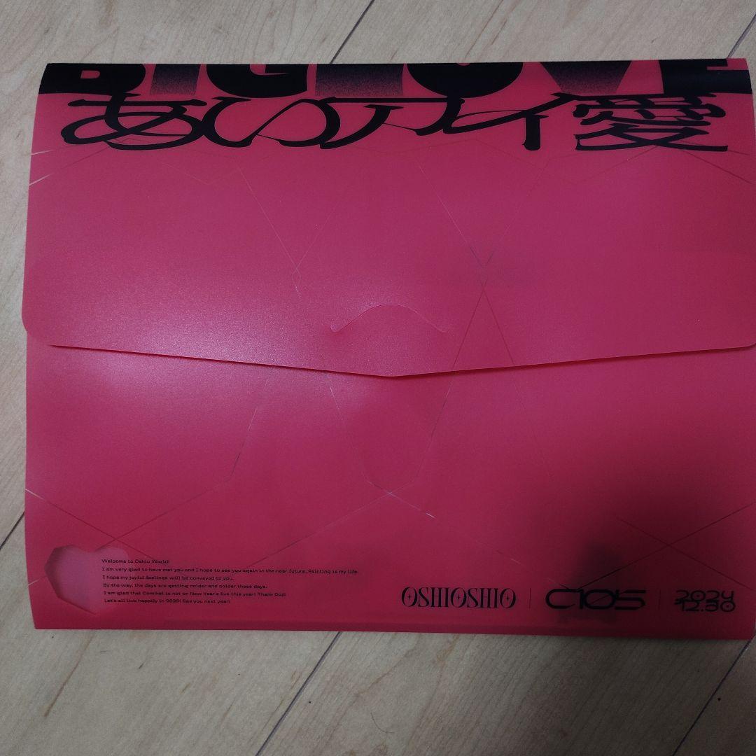 おしおしお　C105新刊セット
