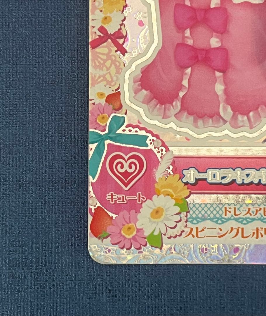 【最終値下げ】アイカツカード オーロラキスキャミソール 排出版
