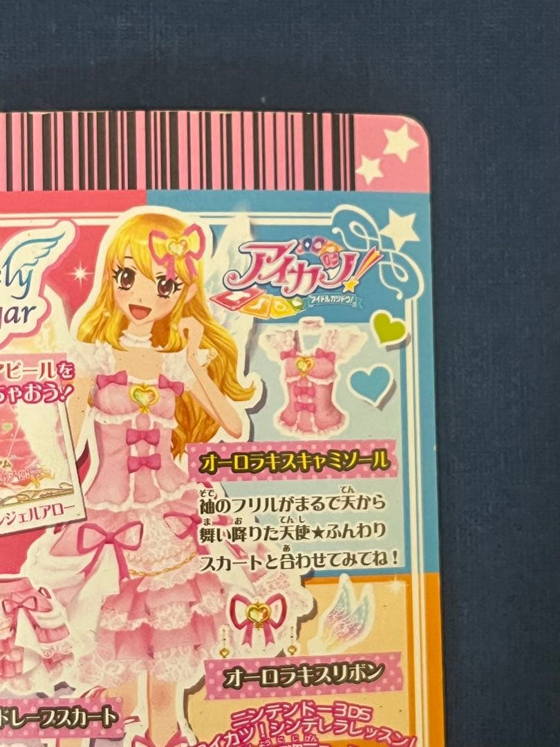 【最終値下げ】アイカツカード オーロラキスキャミソール 排出版