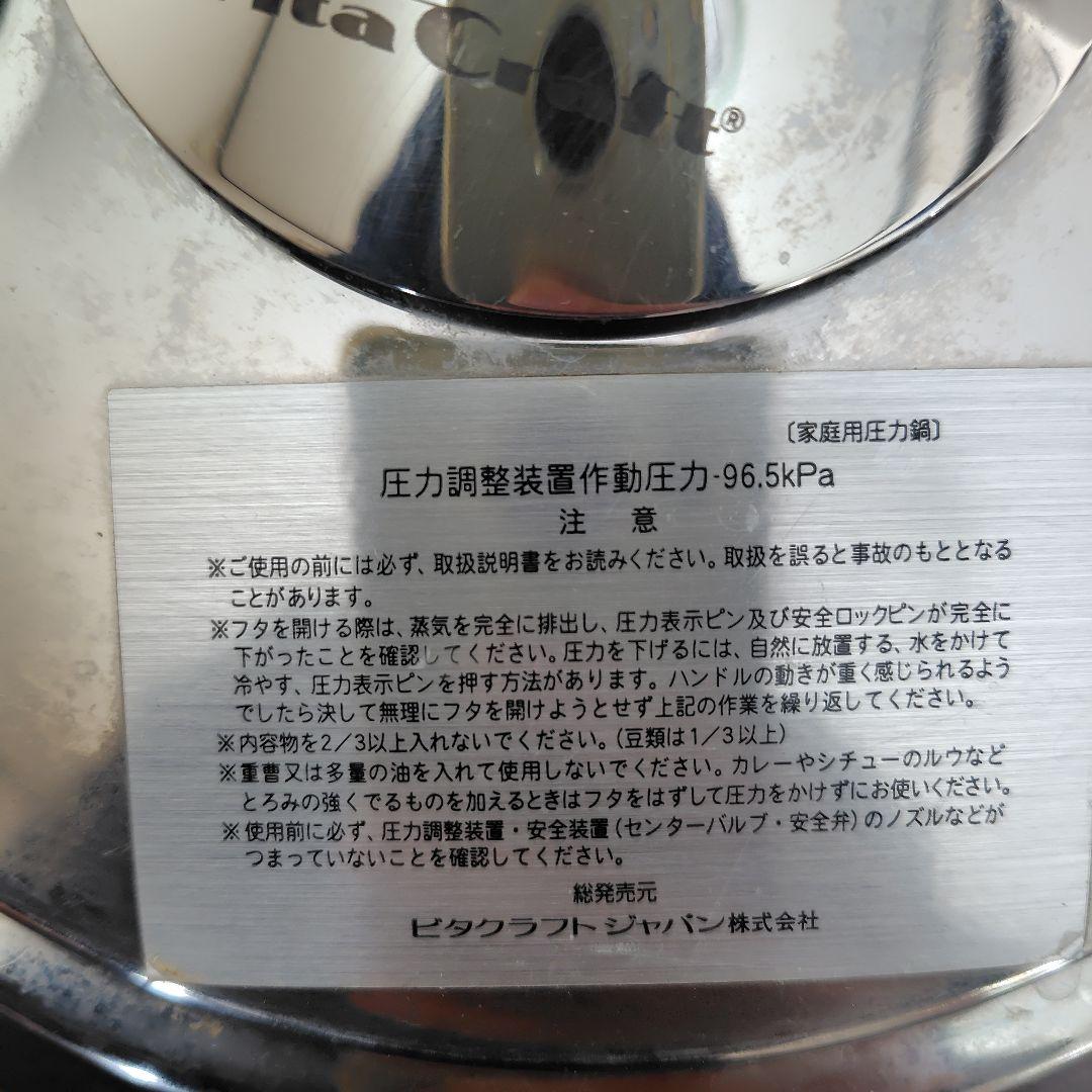 ビタクラフト圧力鍋アルファ3.5L