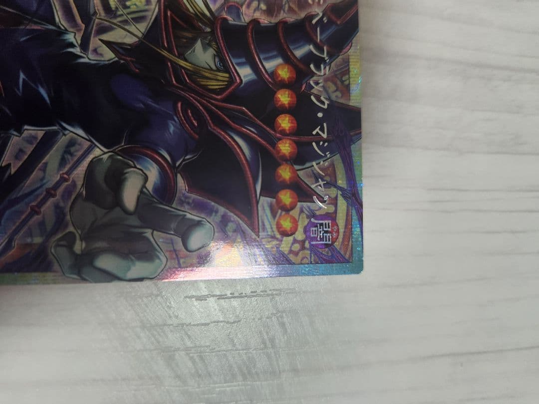 PSE 【極美品】 王のしもべ ブラック マジシャン 遊戯王