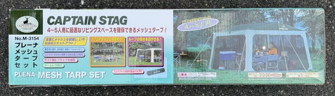CAPTAIN STAG　新品　4-5人用　メッシュ タープ　テントセット