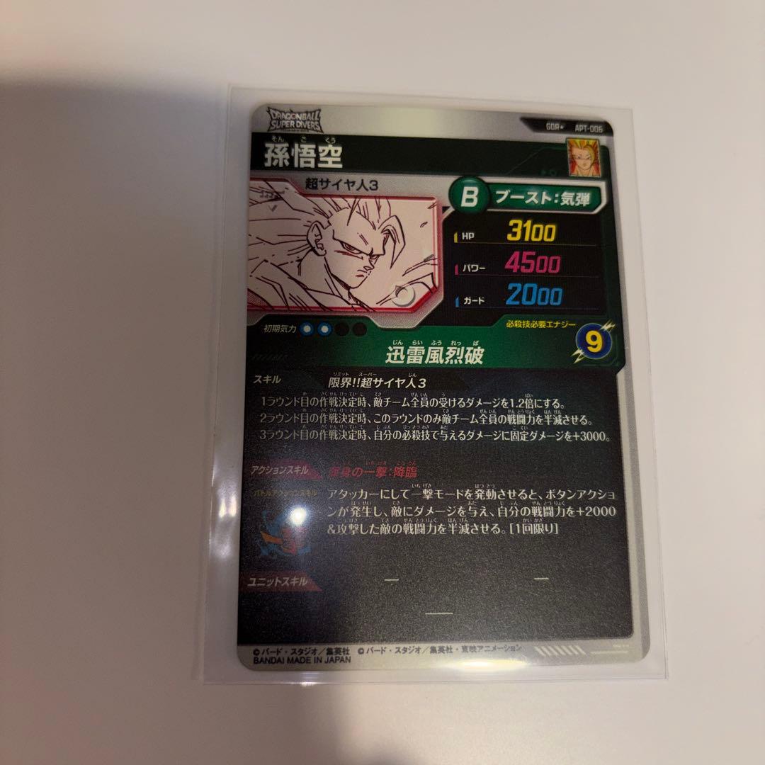 スーパーダイバーズ　アドバンスパック　apt-006 孫悟空　GDR パラレル