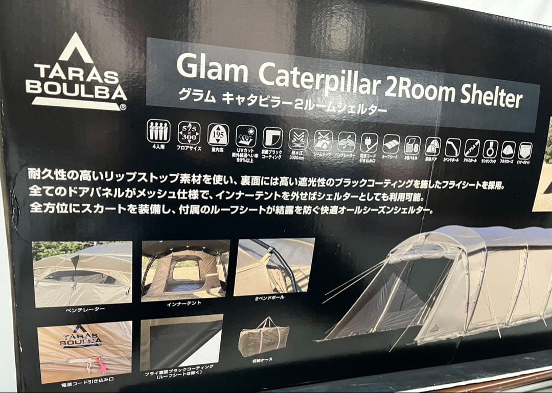 新品 未開封品 タラスブルバ グラムキャタピラー2ルームシェルター テント