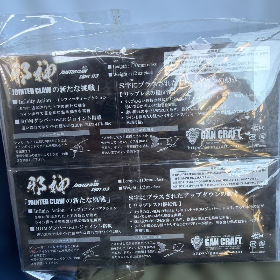 限定　邪神ジョイクロ113 110mm 1/2oz 2個セット