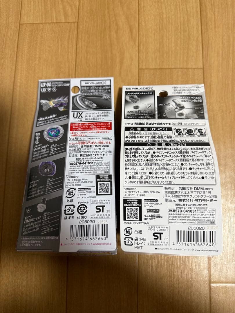 DMMくじ　BEYBLADE X A賞　B賞