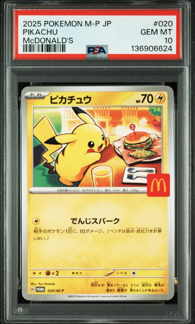 ポケモンカード マックプロモ ハッピーセット ピカチュウ PSA10 5連番