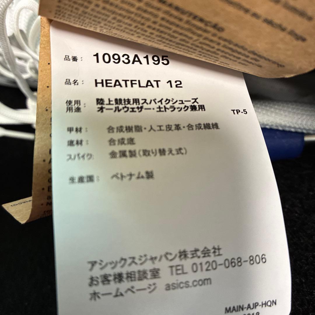 アシックス陸上スパイクHEATFLAT 12