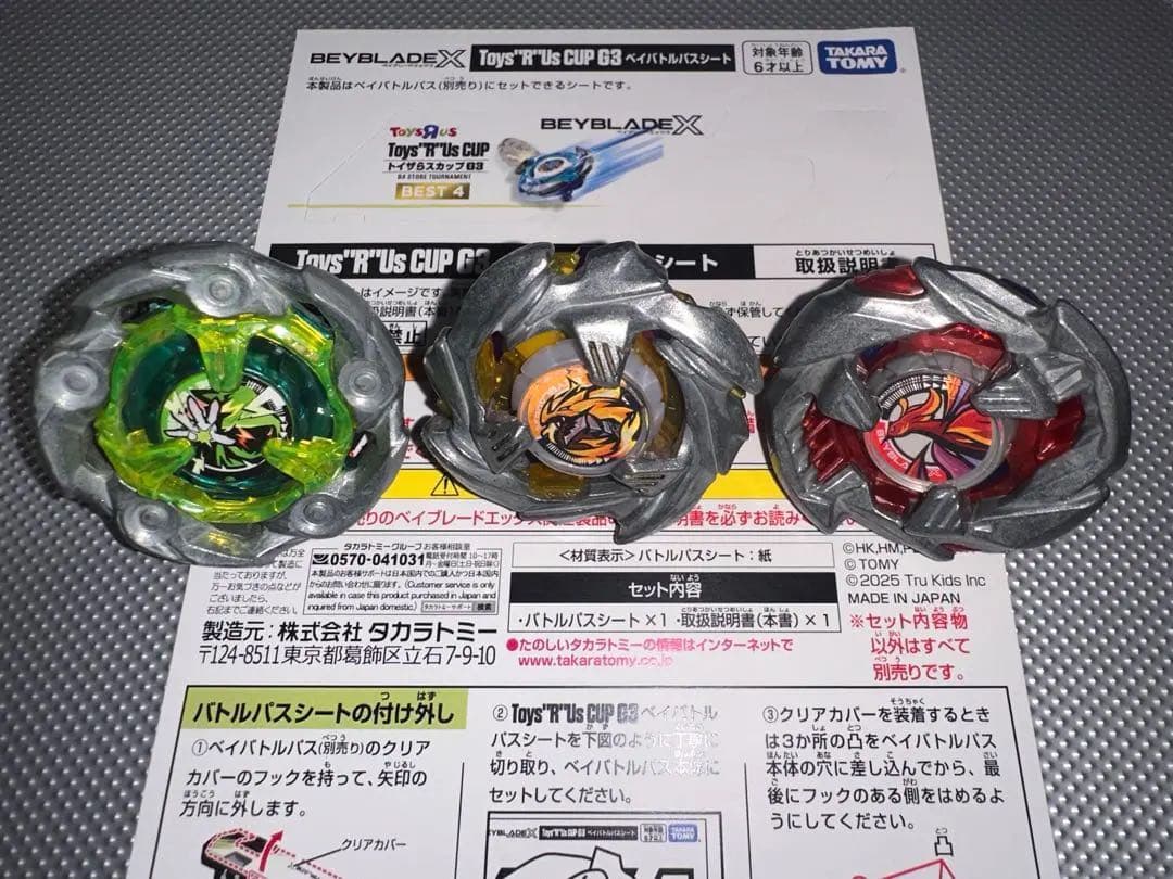 ベイブレードX 大会入賞3on3デッキセット+ベイバトルパスシート