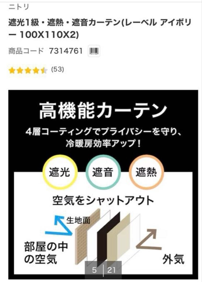 ニトリ遮光1級 レーベルアイボリー 150X178 2枚セット レースカーテン付