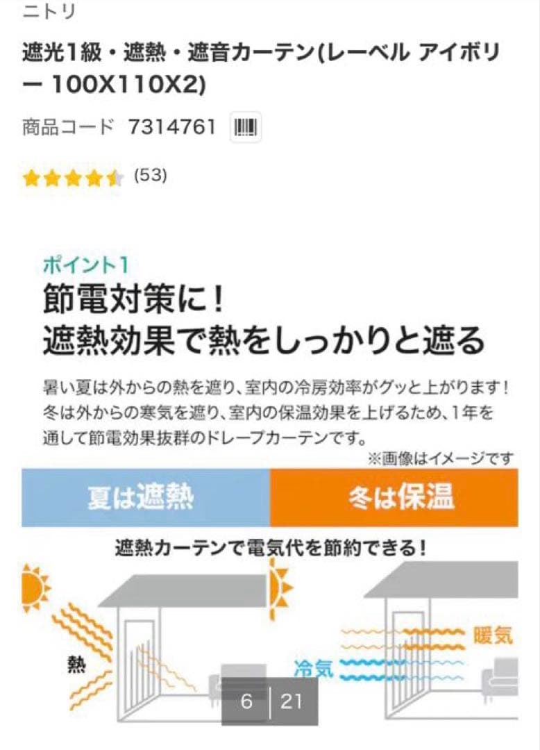 ニトリ遮光1級 レーベルアイボリー 150X178 2枚セット レースカーテン付