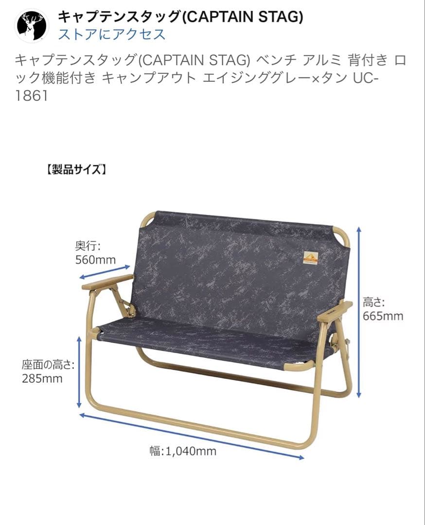 キャプテンスタッグ　カモフラ　廃盤品　アウトドアチェア　鹿ベンチ