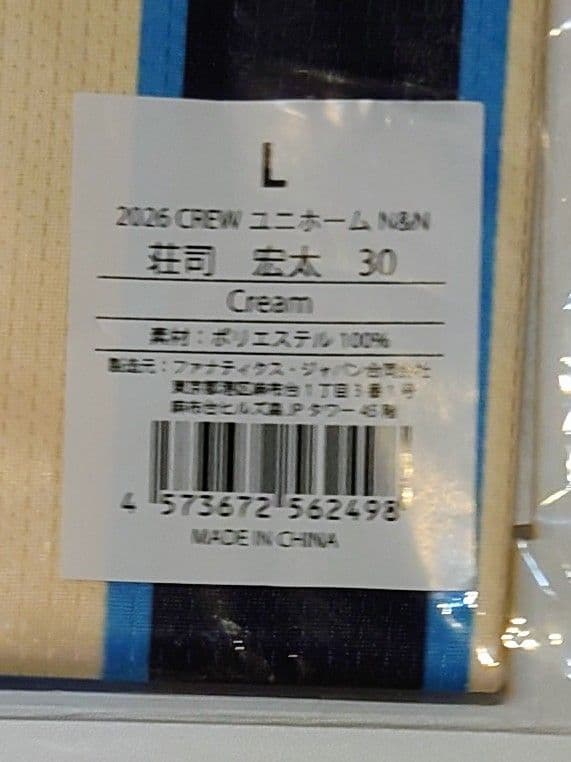 【荘司宏太選手】新人賞受賞！ヤクルトスワローズ 2026 CREWユニフォーム