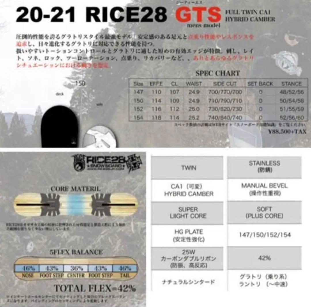 スノーボード RICE28 GTS 20-21 152cm
