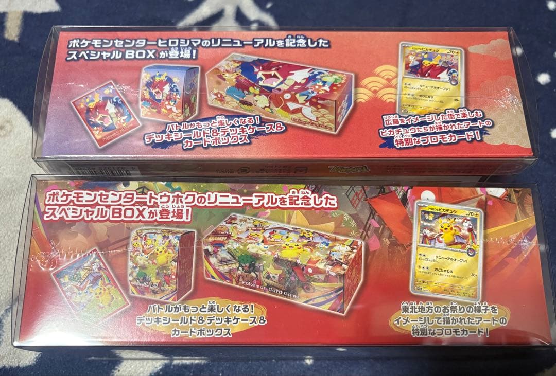 ポケモンセンター トウホク、ヒロシマスペシャルボックス　シュリンク付き