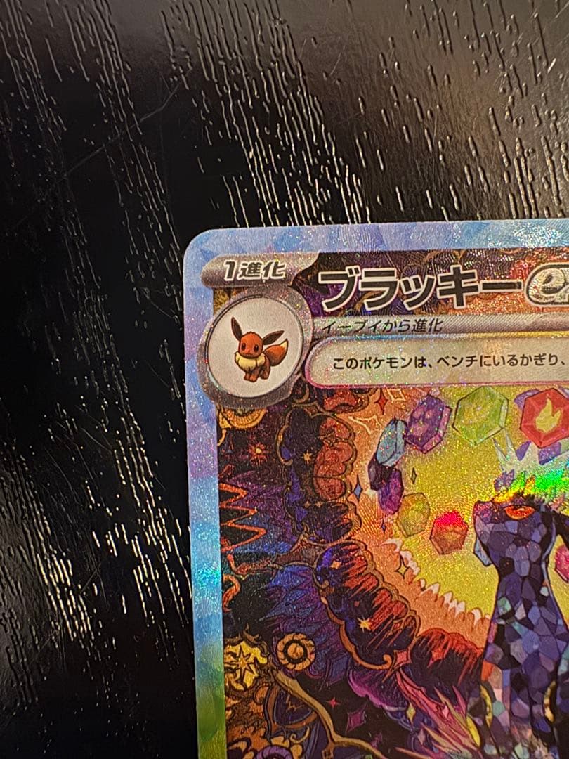 k*n様 ブラッキーex Sar