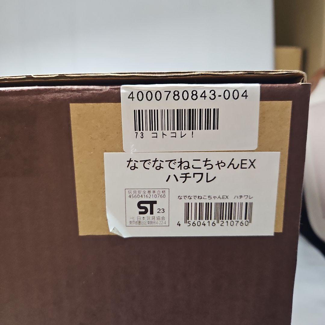 なでなでねこちゃんEX ハチワレ【撫でると鳴くぬいぐるみ】リアル　ロボット