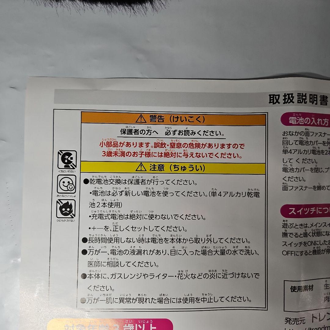 なでなでねこちゃんEX ハチワレ【撫でると鳴くぬいぐるみ】リアル　ロボット