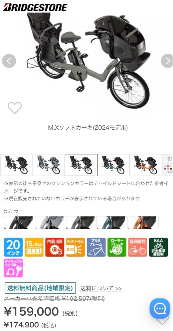 【直接引渡可】2022年購入bikke 電動アシスト自転車 チャイルドシート付き