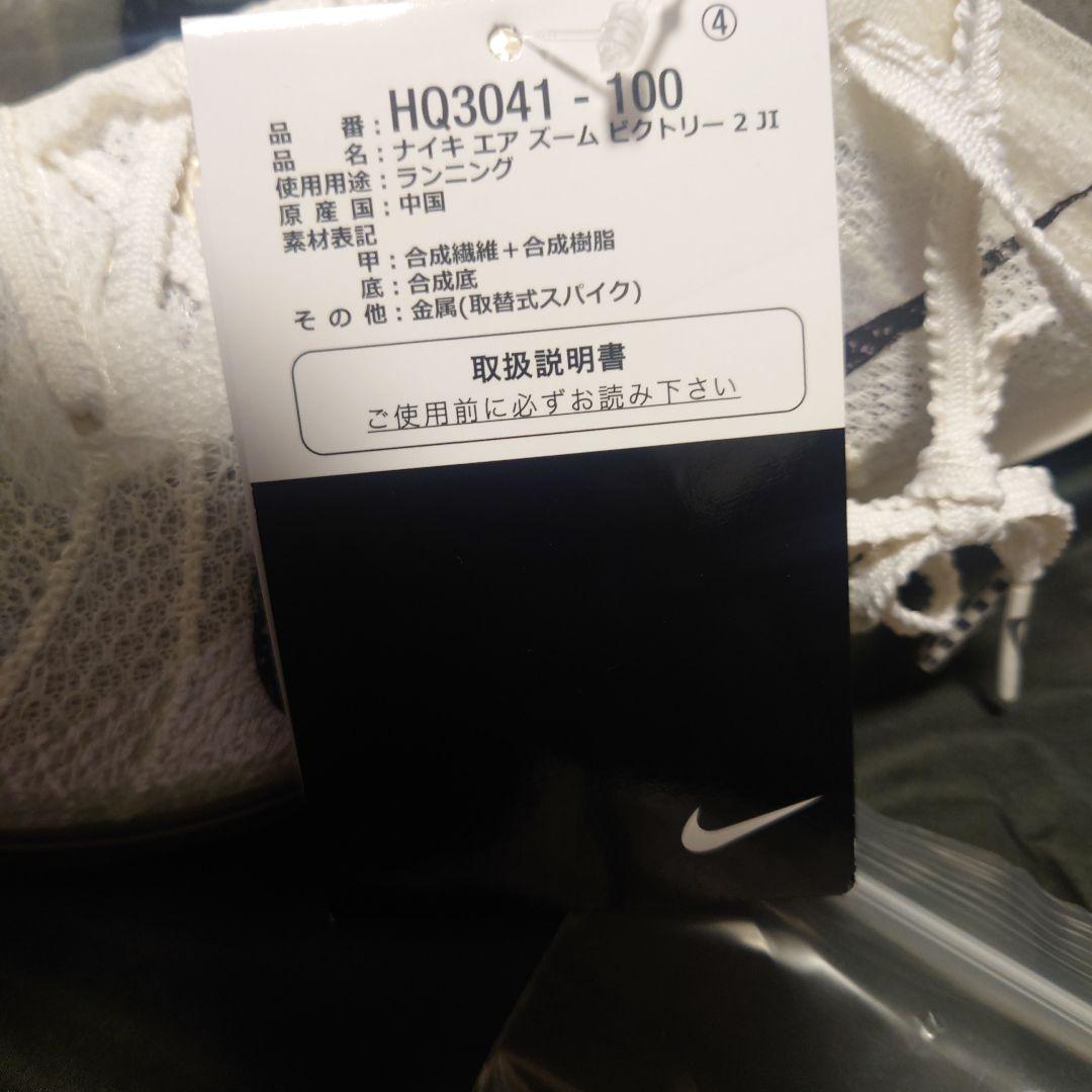 新品未使用 NIKEエアズームビクトリー2 ＪＩ
