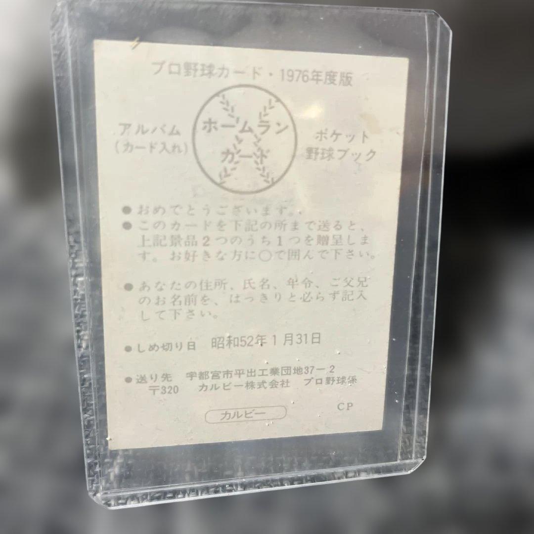 プロ野球ホームランカード