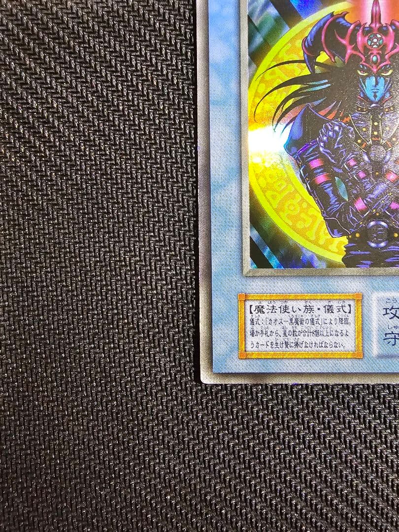 ✨遊戯王✨【美品】マジシャンオブブラックカオス 初期 ウルトラ
