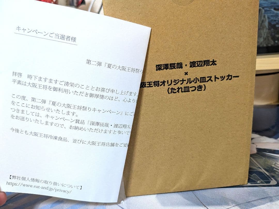 大阪王将 Man オリジナル小皿ストッカー 深澤辰哉 渡辺翔太