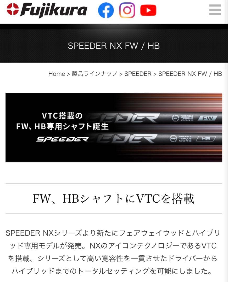 SPEEDEX NX ハイブリッド　シャフト　美品　 ピンスリーブ付き