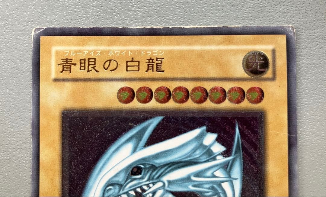 青眼の白龍 レリーフ SM-51 キズ多数 遊戯王